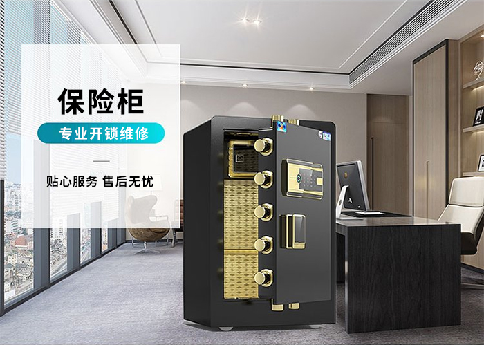 保险柜售后维修 保险柜售后维修